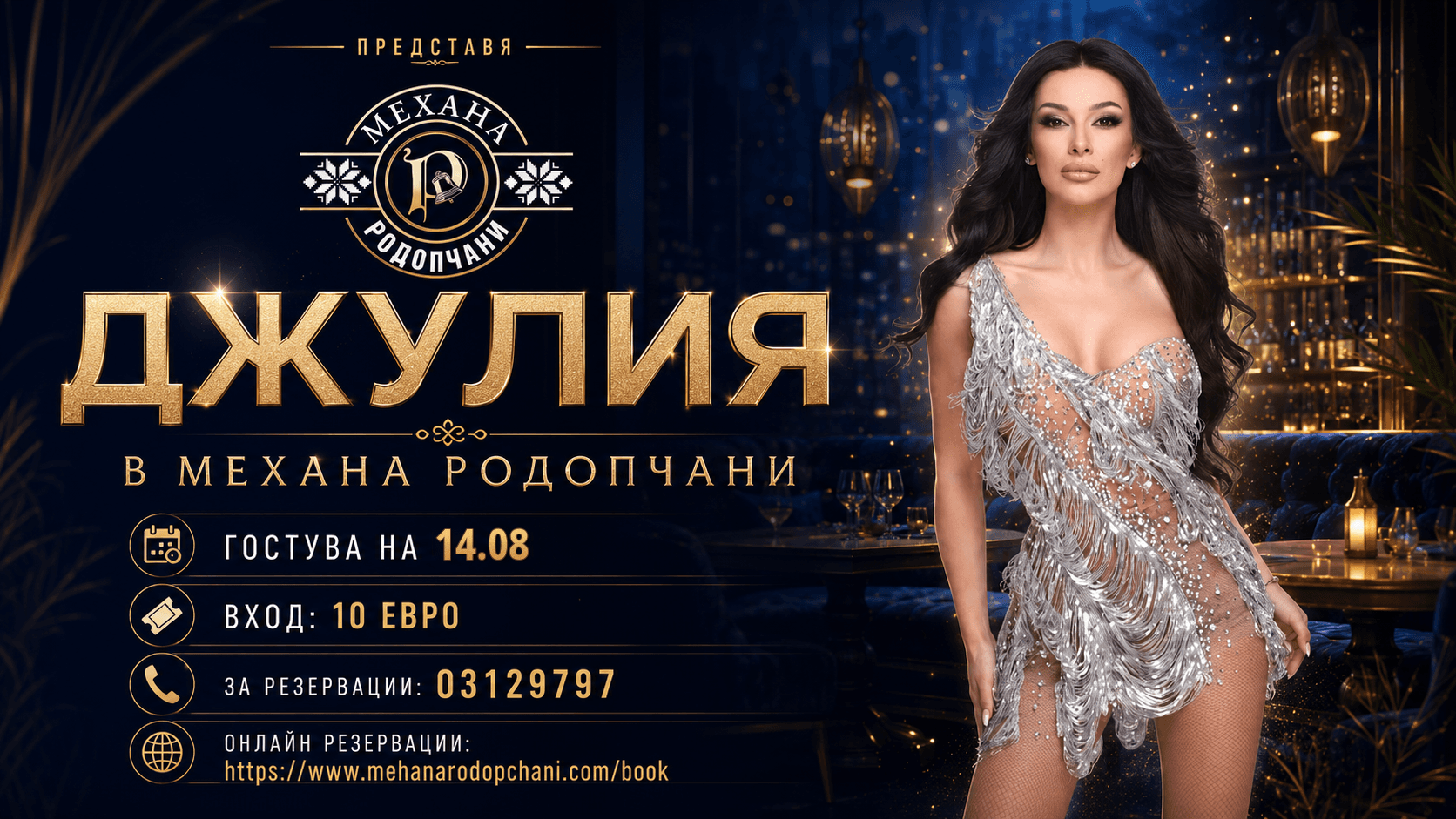 Джулия